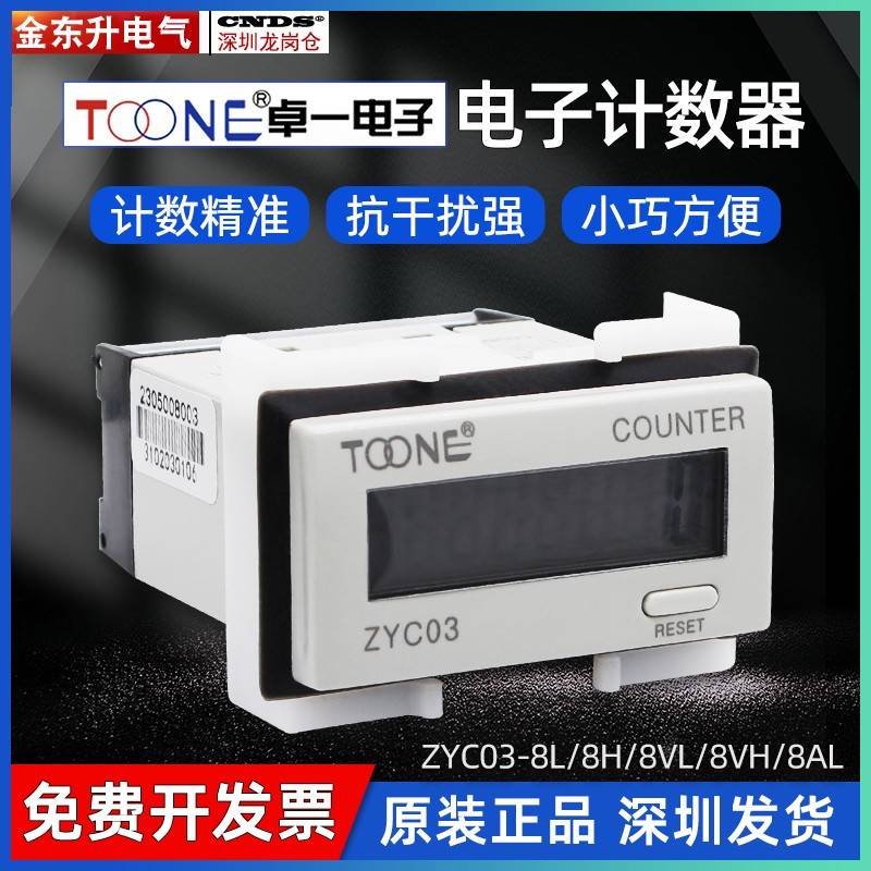 上海卓一小型电子计数器ZYC03-8L(H7EC-BLM)VLH无电压自带电源8AL