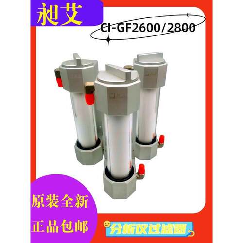 怡爱Ci-Gf2800/Ci-Gf2600Af-200过滤器元件气体分析除尘颗粒