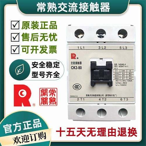 全新常熟交流接触器CK3-09/12/18/25/32/40/50/65/80 AC220V 110V