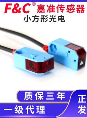 F&C/嘉准小光电开关PJRI-S10N/PJTI-S150N SJRI-S1.5N/SJTI-AL50N