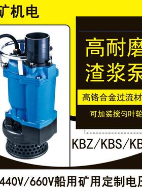 大流量潜水KBZ渣浆泵 立式高铬合金抽沙泵 建筑工程项目专用泵