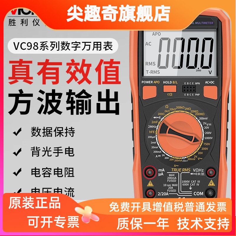 胜利仪器万用表vc980+数字