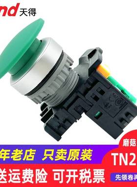 天得按钮开关TN2BMG-1A-1AB 绿色红电源启动TEND蘑菇头自复位22mm