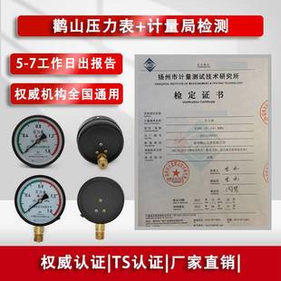 鹳山Y100Z轴向压力表Y60径向检定报告1.6MPA申江储气罐锅炉管道