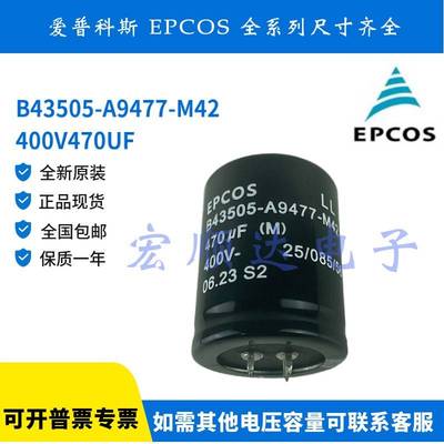全新电解电容 B43505-A9477-M42 400V470UF 35X50 德国EPCOS 3脚