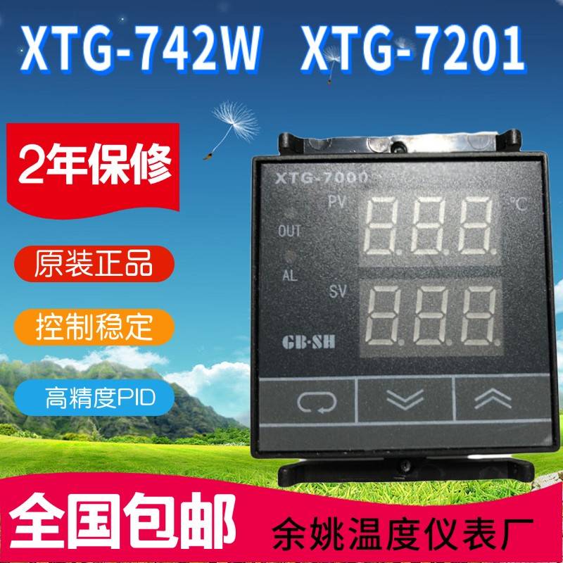 GB-SH上海工宝XTG-7000智能表XTG-7201黑色外壳款XTG-742W包邮