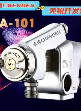 原装承恩WA101自动喷漆机WA200喷涂设备往覆机喷头流水线自动喷枪