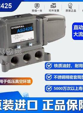 AS2425直动式电磁阀AD2425 AS2325台湾鸿达FONTAL正品 KURODA同款