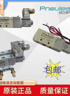 Pneulead纽立得VS2120-02-5DZVS1120-01-5DZ二位五通电磁控制阀