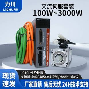 力川伺服电机套装总线型400w750w1.2W功率高速抗干扰三相交流220V