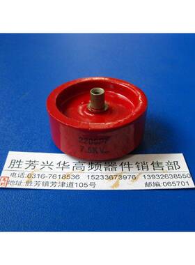 2200PF 7.5KV高频机高周波热合机鼓形高压低频陶瓷瓷介电容