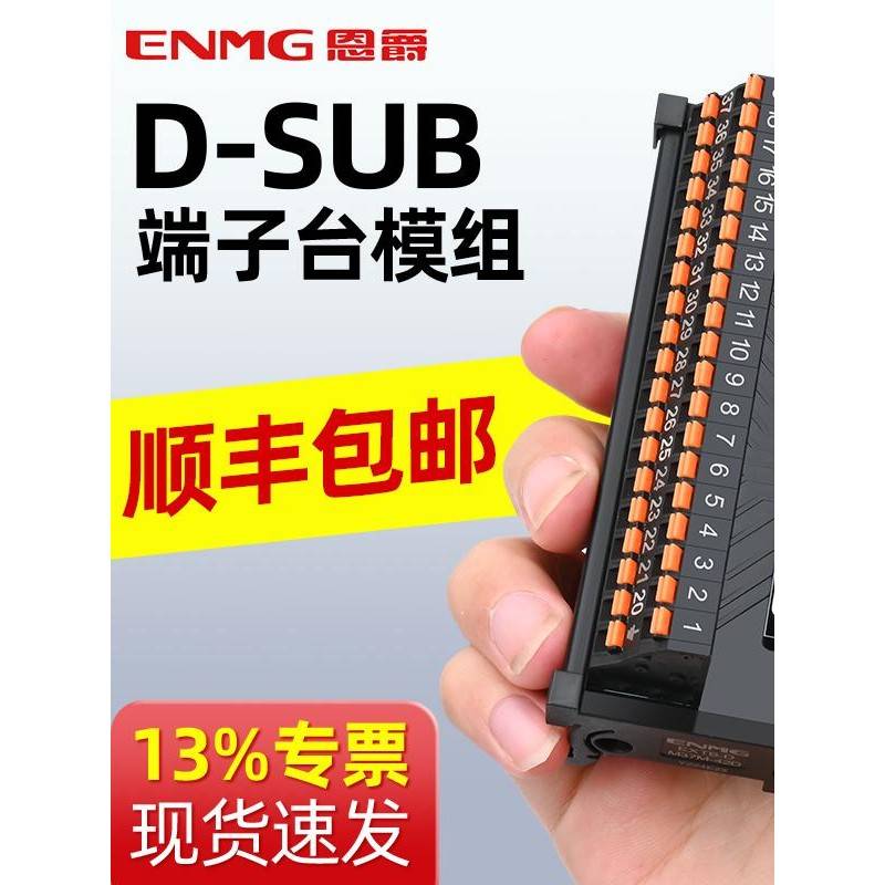 恩爵DB9串口端子台9芯15db25 37 44 50 78针公头母头接线板导轨式