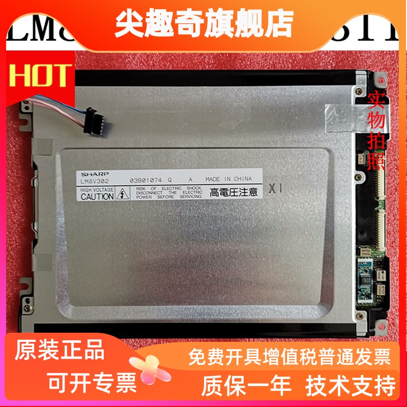 7.7寸原装LM8V302,LM8V302