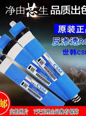 正品世韩膜CSMRO反渗透滤芯181250G75G2012100G净化过滤器通用