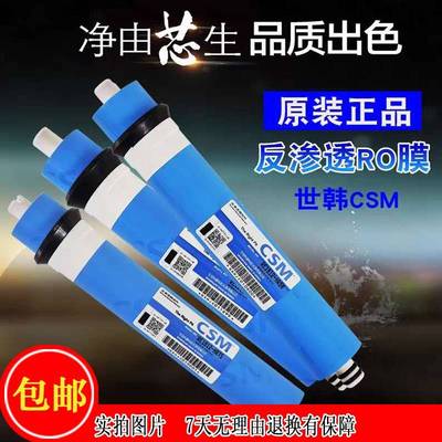 正品世韩膜CSMRO反渗透滤芯181250G75G2012100G净化过滤器通用