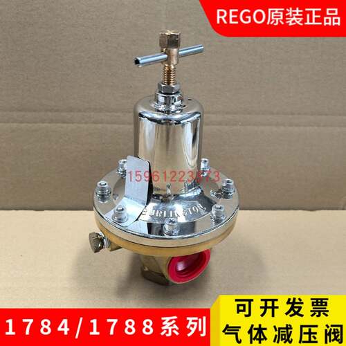 REGO力高原装正品减压阀调压器1784AE,1788BE,1786D,1784BE,1788C