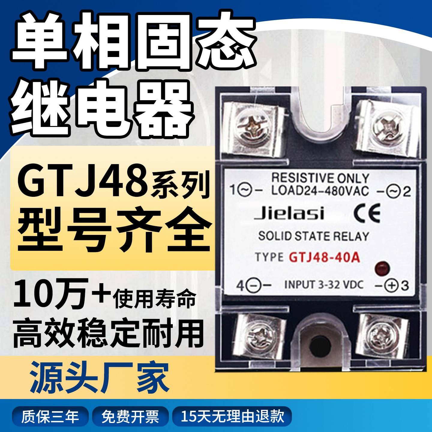 单相固态继电器GTJ48-40A 20A25A30A10A 50A 60A 70A 80A 90A100A