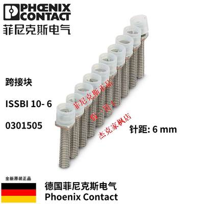 菲尼克斯Phoenix 跨接块 ISSBI 10-6 订货号0301505原装 一包十条