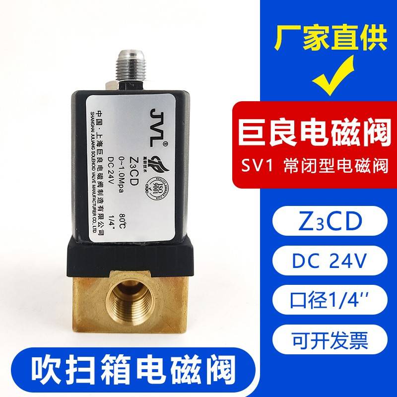 两位三通电磁阀 巨良Z3CD雪迪龙吹扫箱用