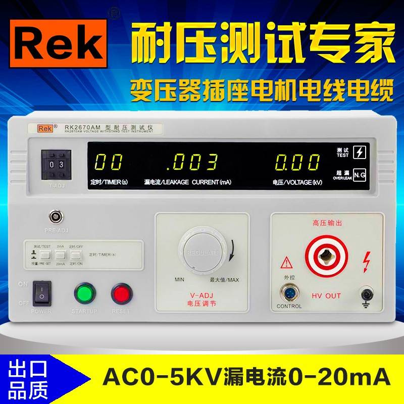 美瑞克耐压测试仪RK2670AM高压机交直流5000V安规3C验厂认证测试