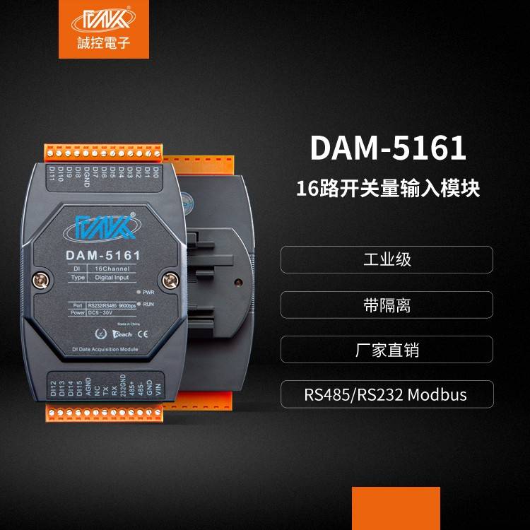 16路开关量数字量模拟量输入模块远程IO转RS485RS232modbus通讯DI