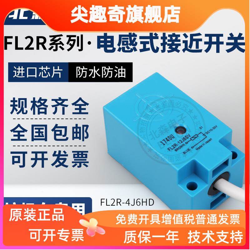 环卫垃圾车用接近开关FL2R-12J6SV 4J6HD 7J6SV 7J6SD/FL2S传感器