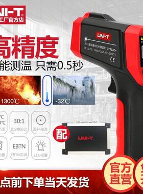 优利德UT300S红外线 线测温仪工业高精度水温油温枪测温枪电子温