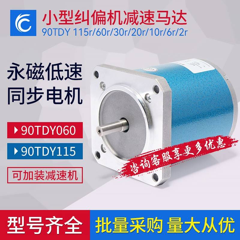 苏州银通 55/70/90/110/130/ TDY4/060/115-T 永磁低速同步电动机