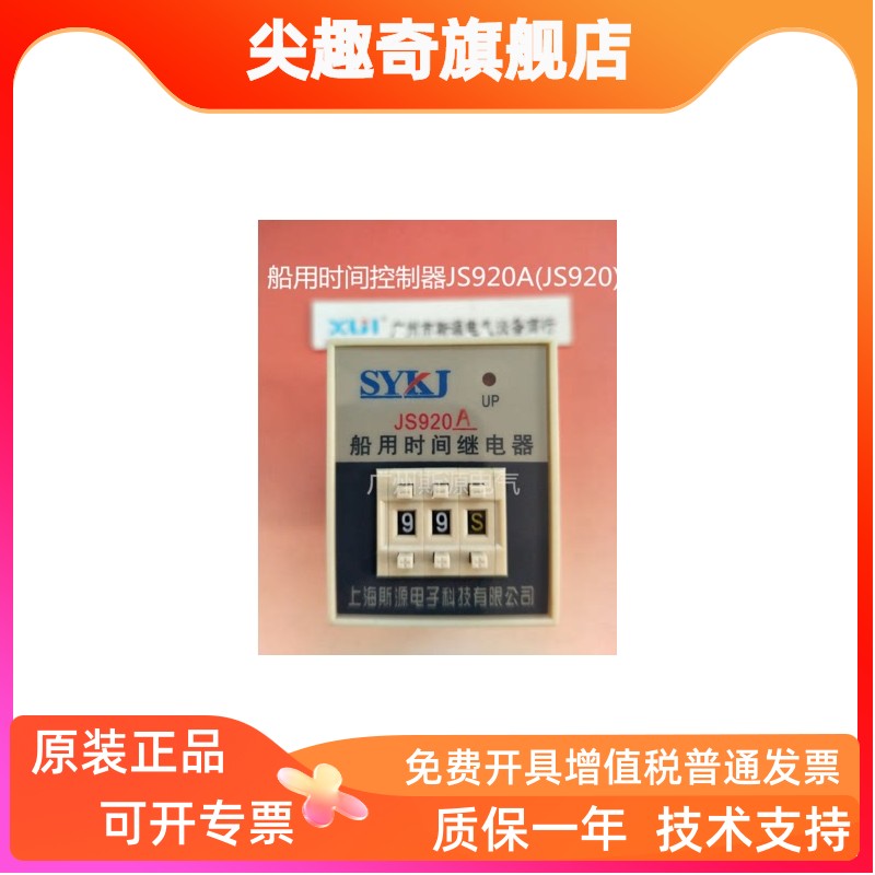 船用时间继电器JS920A-1-2