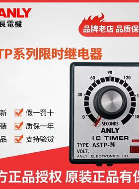 原装正品ANLY安良ASTP-N N1 N2 ASTP-Y Y1 Y2 继电器