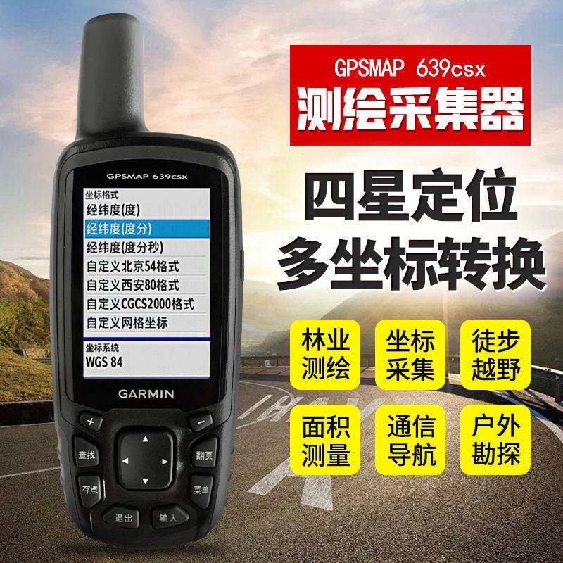 Garmin佳明GPSMAP639csx手持机户外北斗导航测绘高度计地图指南针