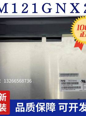 现货原装龙腾12.1寸M121GNX2 R1 G121XN01 V0 高分全视角屏 询价