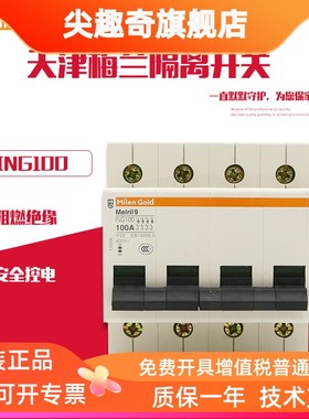 天津梅兰日兰隔离开关INT/ING3P4P32A40A63A80A100A空气开关断路