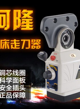 正品ALSGS阿隆铣床走刀器自动进刀器AL-310 AL-510进给器铣床配件
