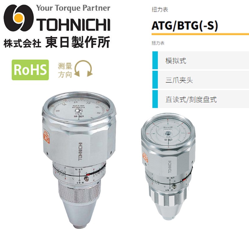日本东日TOHNICHI扭力计150ATG12CN BTG150CN玩具电机扭矩测试表