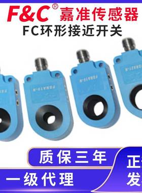 F&C/嘉准环形接近开关FSNA03-N FSNA06-N/10/15/21/30系列