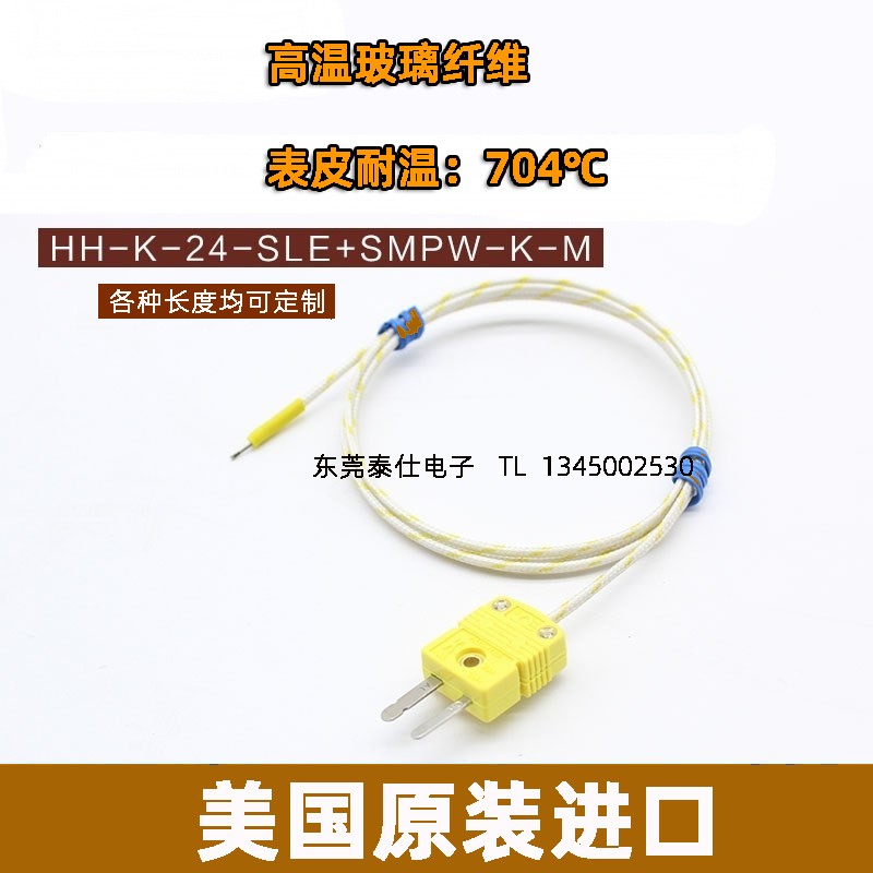 美国HH-K-24-SLE热电偶线高温感温测温线704度SMPW-K-M头