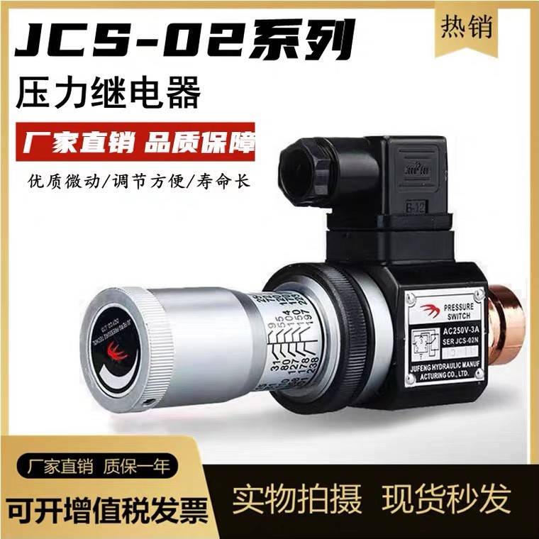 压力继电器 油压液压系列开关JCS-02N JCS-02H JCS-02NLAC250V-3A