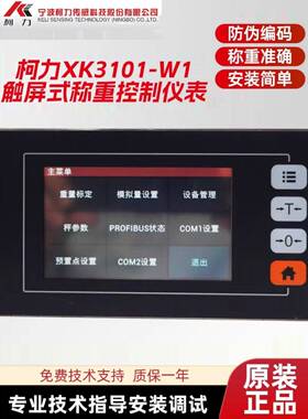 柯力XK3101-W1称重仪表/触摸屏定量称重控制器485通讯料塔称重W1+