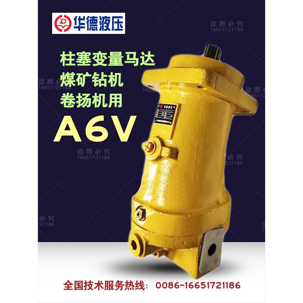 北京华德A6V28-500柱塞变量马达 煤矿钻机卷扬专用L6V160液压马达