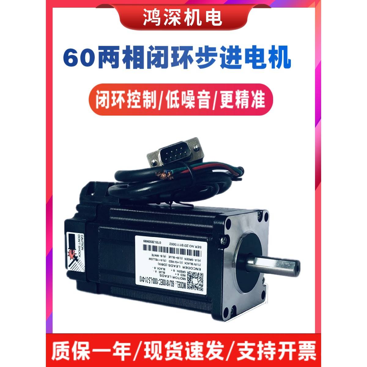 60J18100Ec-1000-Ls-31-Φ10洁美康60闭环两相步进电机步进驱动器