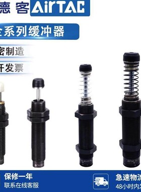AIRTAC可调缓冲器ACJ1007/ACJ2020/ACJ2525/2725/3325/3625/4275