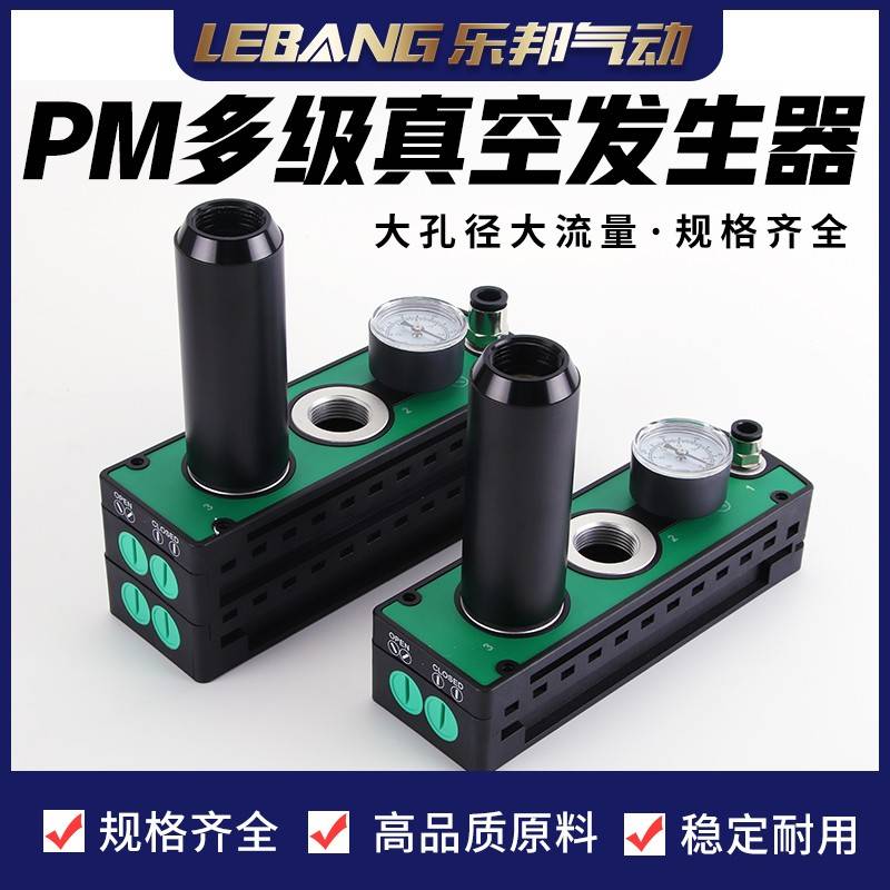 AMC25/50/75H-CA多级真空产生器PM401B/402B/403B/404B-A-D大吸力