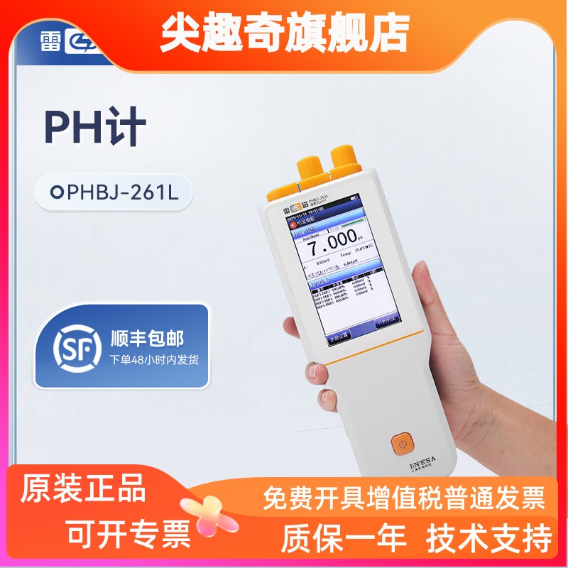 上海雷磁PHBJ-260F/PHBJ-2