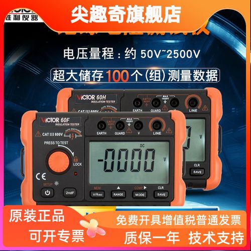 胜利VC60F/60H数字绝缘电