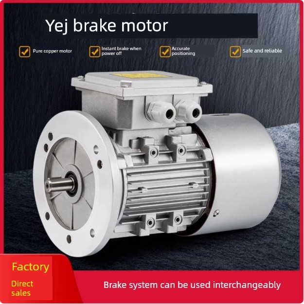 制动马达Yej632 633 711 712 801 802 90S- 90L- 100L1-2 4 6现货