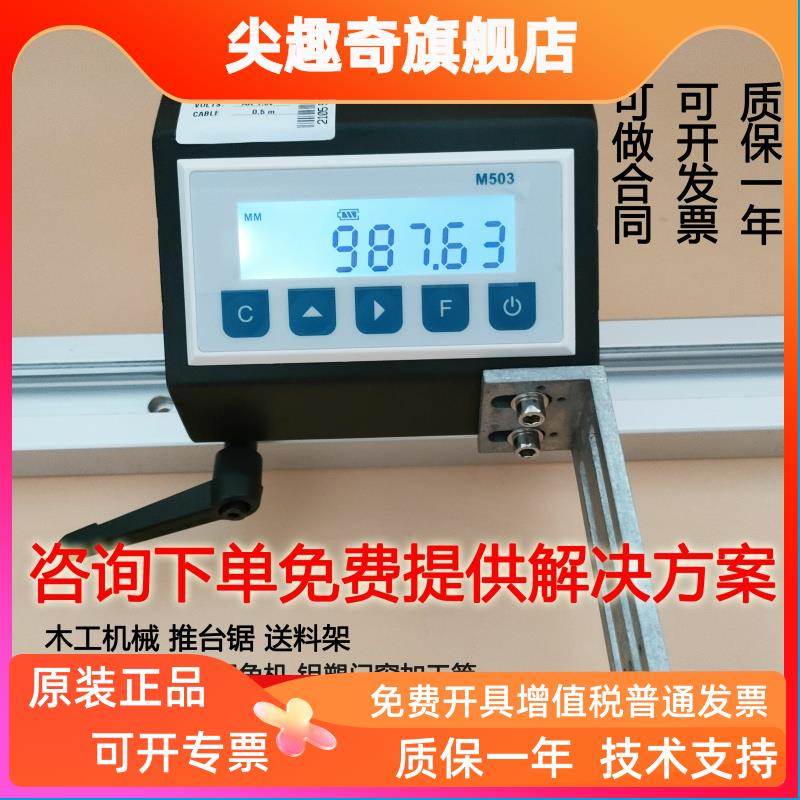 M503一体式磁栅数显表木工推台锯定位导轨双头锯送料架切割机数显