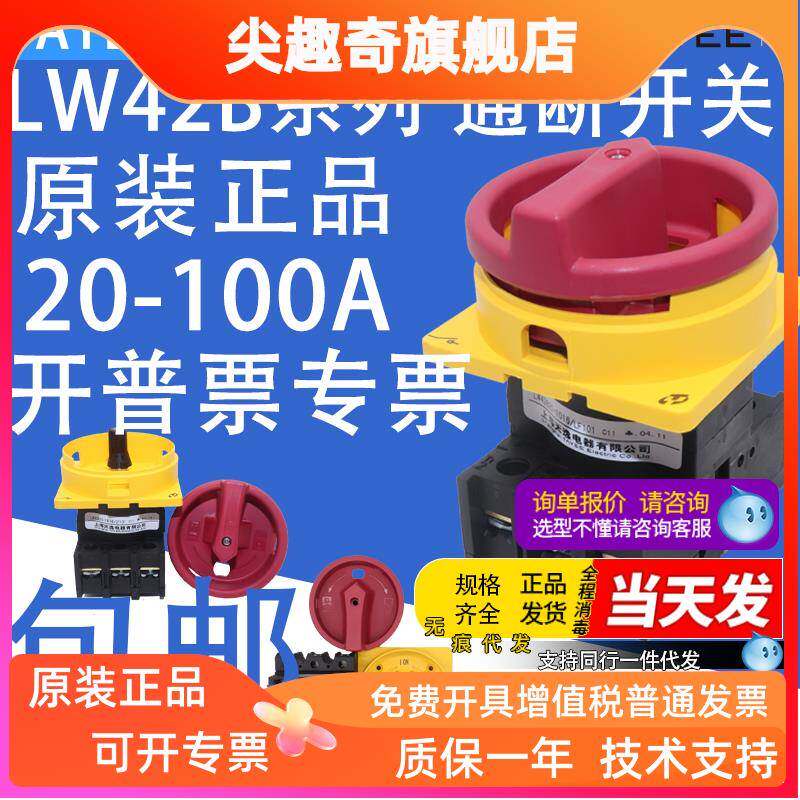 天逸凸轮转换通断开关LW42B25 63A32ALW42B32 LW42B63-1016/LF101
