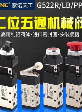 STNC索诺天工G522LB/R二位五通机械阀手动旋钮行程开关G522PB/PP
