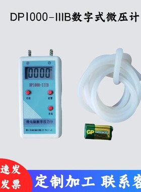 隆拓牌DP1000-IIIB数字式微压计，数显微差压表，包邮